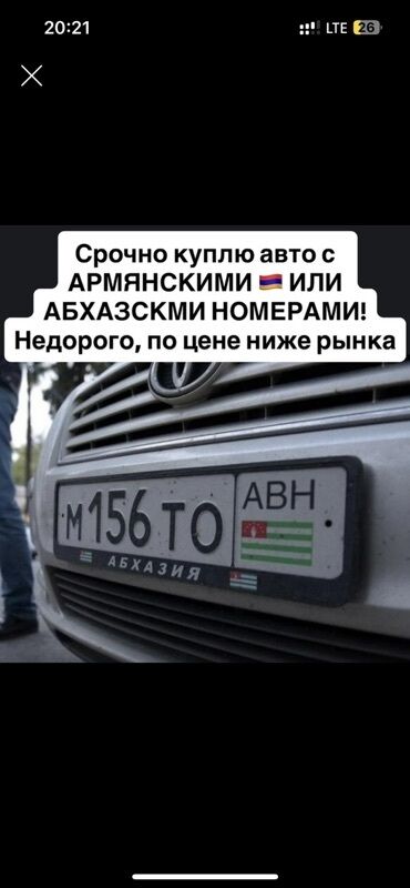 рассрочка авто ош без первоначального взноса: Ищу авто с армянскими или абхазскими номерами. Нужно предложение по