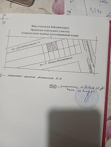 киргизия 1 участок: 4 соток, Для строительства, Красная книга — 2