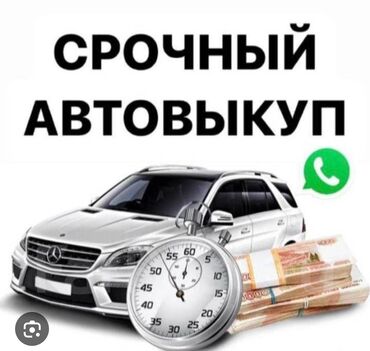 машина лейлек: Срочная скупка авто