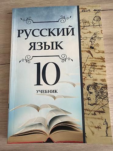 rusca lüğət pdf: Русский язык Учебник 10 класс – 10-cu sinif üçün rus dili dərsliyi — 1