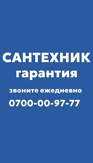 Резюме: Сантехник. Больше 6 лет опыта — 1