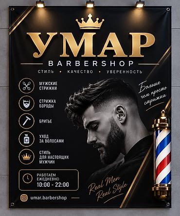 UMAR Barbershop — мужской зал с акцентом на стиль, качество и