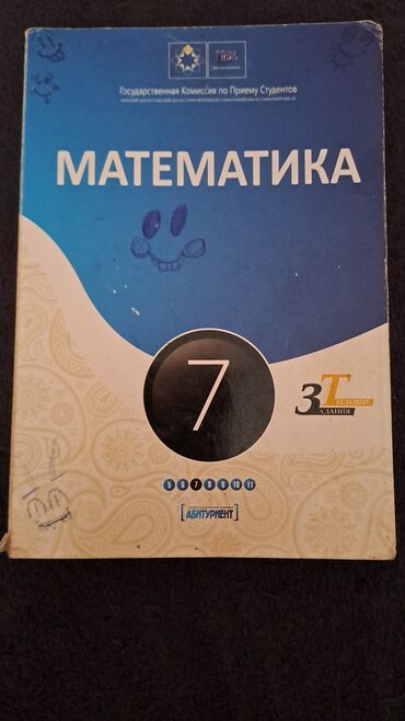 Riyaziyyat: Тесты и пособия для абитуриентов, учебники. Физика, математика -da lalafo.az — 26 Riyaziyyat: Тесты и пособия для абитуриентов, учебники. Физика, математика — 26