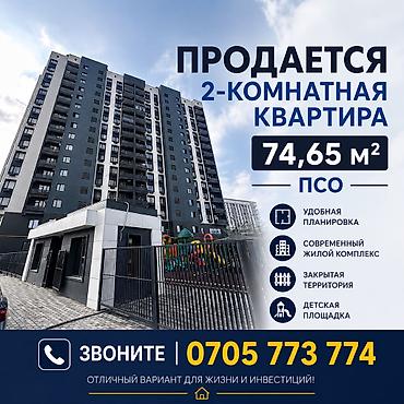 Продаю 2х комнатную квартиру в районе парка Ата-Тюрк с Тех.Паспортом