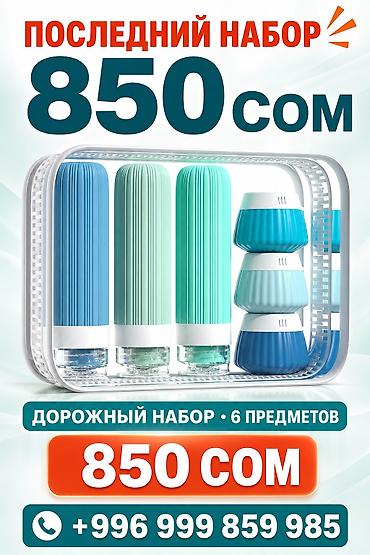крем здоров: Остались голубые 2 шт. Дорожный набор силиконовых флаконов — идеально — 1