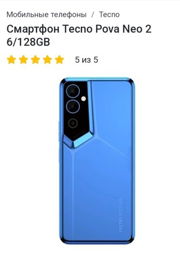 японский телефон: Tecno Pova Neo 2, Б/у, 128 ГБ, цвет - Голубой, 2 SIM