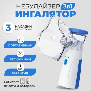 Ингаляторы, небулайзеры: Ингалятор Небулайзер: ангина, астма, жөтөл жана бронхит, мурундун — 6