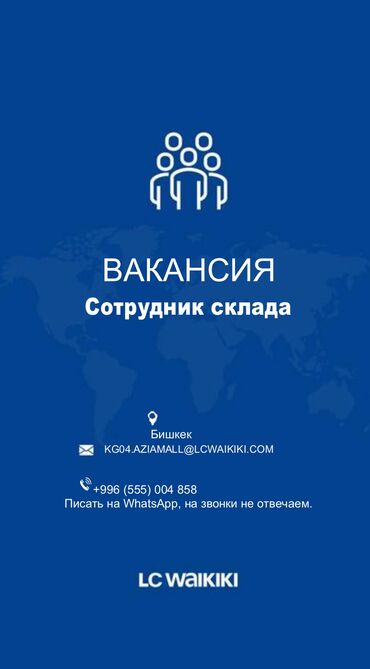 я ищу работу начной смена: Кладовщик. Азия Молл