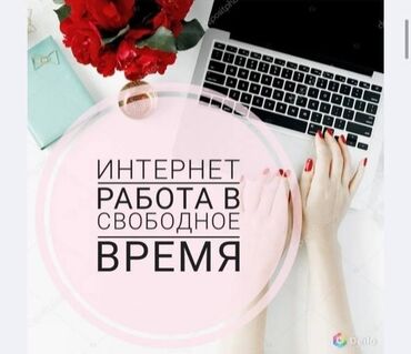 Другие специальности: Работа 
ДЛЯ ПОДРОСТКОВ!!
ПИСАТЬ В ТГ: ddaxd