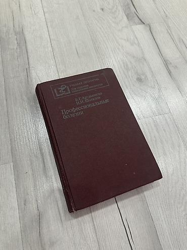 Медицина: Подборка учебной медицинской литературы: 1) Учебное пособие по — 14