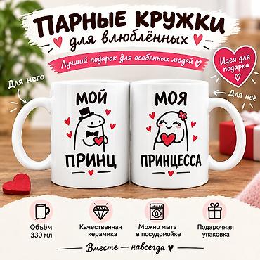 подарки день рождения: 💕 ПАРНЫЕ КРУЖКИ ДЛЯ ТЕХ, КТО ВМЕСТЕ Ищешь подарок, который — 3