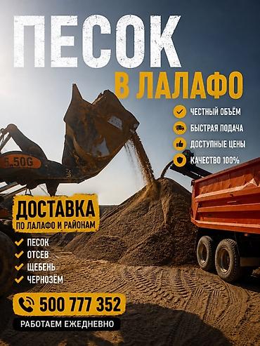 песко: Песок, Васильевский карьер, Насыпью, Камаз — 3