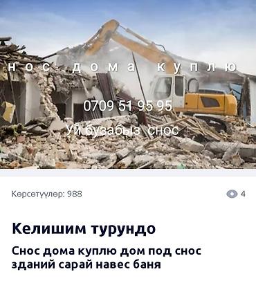 чертож дом: Снос дома куплю дом под снос — 1
