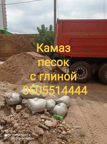селитра аммиачная цена бишкек: Песок, Ивановский карьер, Насыпью, Камаз, Зил
