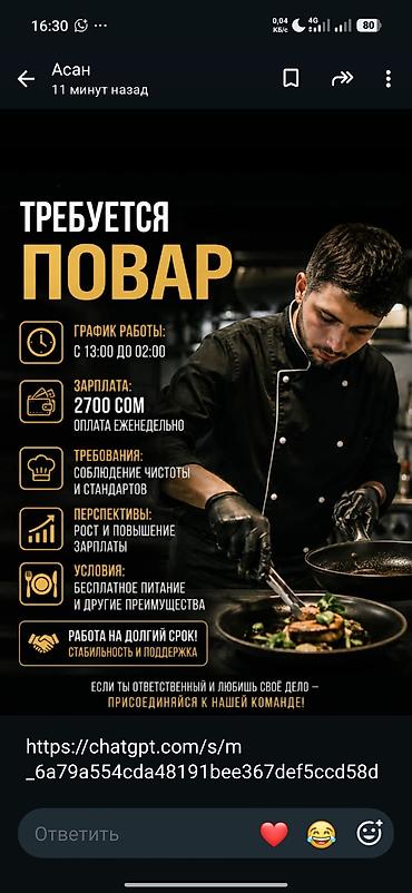 чай хана: 📌 *ПОВАР КЕРЕК!* Кафе "Нооруз" Фрунзе 168а,,, чайхана,,, Заря — 1