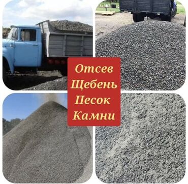 строй материалдар: Эленген шагыл, Пайдубал үчүн, Дүңүнөн, Камаз, Зил