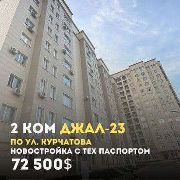 двух комнатный квартира бишкек: 2 комнаты, 58 м², Элитка, 8 этаж