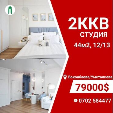 ищу квартиру город каракол: 2 комнаты, 44 м², Элитка, 12 этаж, Дизайнерский ремонт