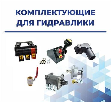 насосы авто: Гидравлические запчасти такие как: (ЭНША НШ РАЗДАТКИ ГИДРОНАСОСЫ — 6