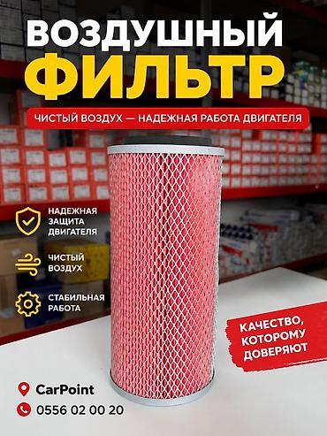 Фильтр, Новый, Оригинал
