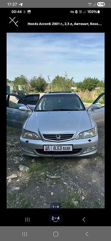 авто хонда одиссей: Honda Accord: 2001 г., 2.3 л, Автомат, Бензин, Седан — 5