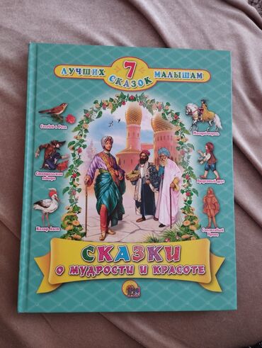 чехол книжка самсунг: Сказки 6+ 7 сказок 
Новая книжка 76 страниц