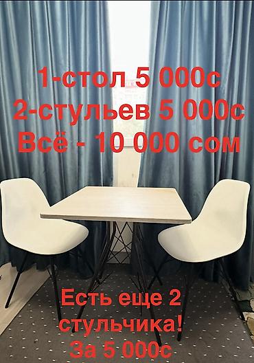 кухонный стол стул ош: Комплект для кухни/столовой в современном стиле Б/у 10 000 с за всё — 5