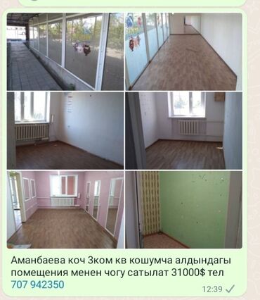 продается квартира в балыкчы в Кыргызстан | Уборка помещений: 3 комнаты, 45 м², 104 серия, 1 этаж, Электрическое отопление