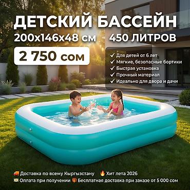 БАССЕЙН BESTWAY ДЕТСКИЙ Артикул товара: 54005 ✔ Размер: 201x150x51