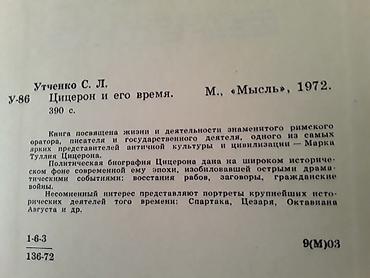 Kitablar və jurnallar: Книги:Цицерон,Ницше,Бисмарк и другие. Чтобы посмотреть все мои — 2