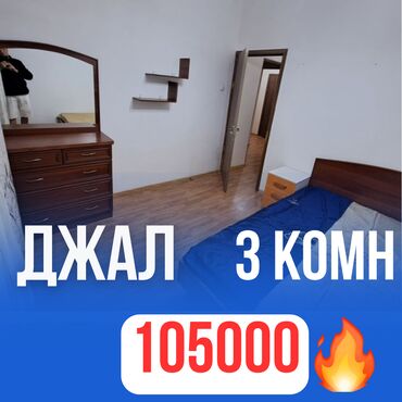 3 комнатная квартира 104 серии бишкек: 3 бөлмө, 62 кв. м, 105-серия, 7 кабат, Евроремонт