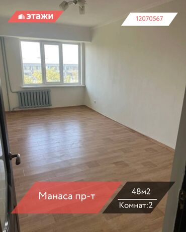 квартиры в канте продажа: 2 бөлмө, 48 кв. м, Жеке план, 6 кабат