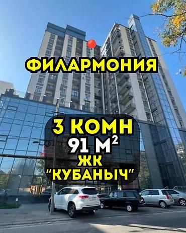 15: 3 комнаты, 91 м², Филармония Элитка, 6 этаж, Евроремонт — 1