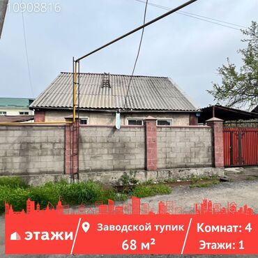 дом кыргызстан: 68 м², 4 комнаты