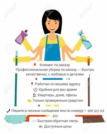 кафель напольный: Уборщица
