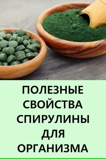 омега цинк для детей бишкек: Японские Бады Спирулина содержит: - свыше 60% высококачественного