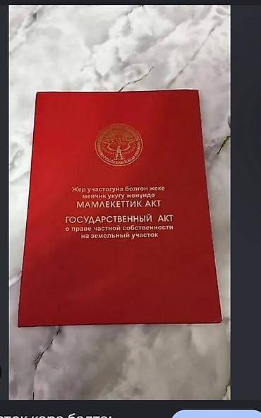 Земельные участки: 4 соток, Для строительства, Договор купли-продажи, Красная книга — 1