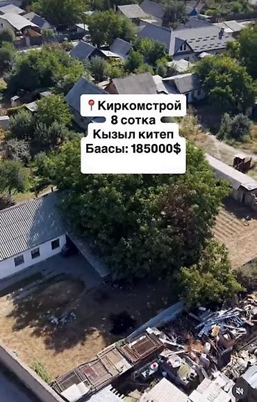 участок сары камыш: 8 соток, Для строительства — 4