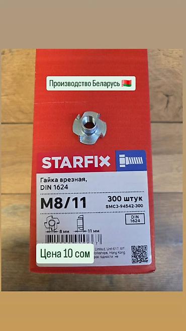 мебельные болты: Гайка врезная М6 и М8, оцинкованная. Производство Беларусь — 4