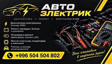 Адрес г.Бишкек ул.Красная 99. Автоэлектрик — диагностика at lalafo.kg Адрес г.Бишкек ул.Красная 99. Автоэлектрик — диагностика