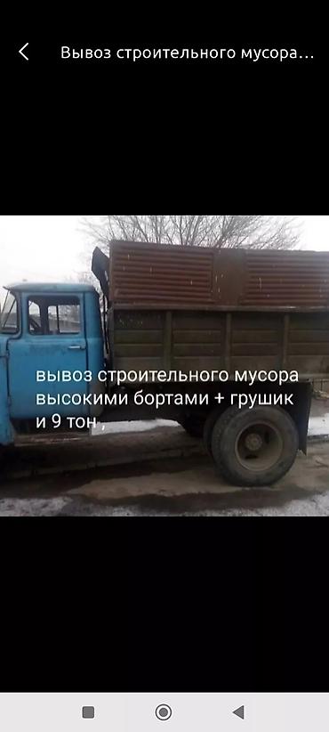 Другие услуги грузоперевозок: Вывоз мусора вывоз мусора вывоз мусора вывоз мусора вывоз мусора вывоз at lalafo.kg — 3 Другие услуги грузоперевозок: Вывоз мусора вывоз мусора вывоз мусора вывоз мусора вывоз мусора вывоз — 3