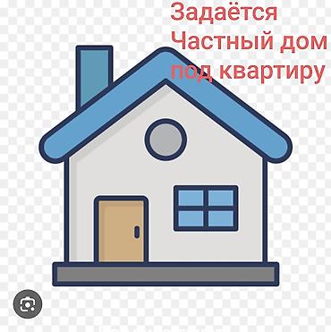 меняю на кв: Сдаётся частный дом под квартиру. - Отдельностоящий дом, формат «как — 1