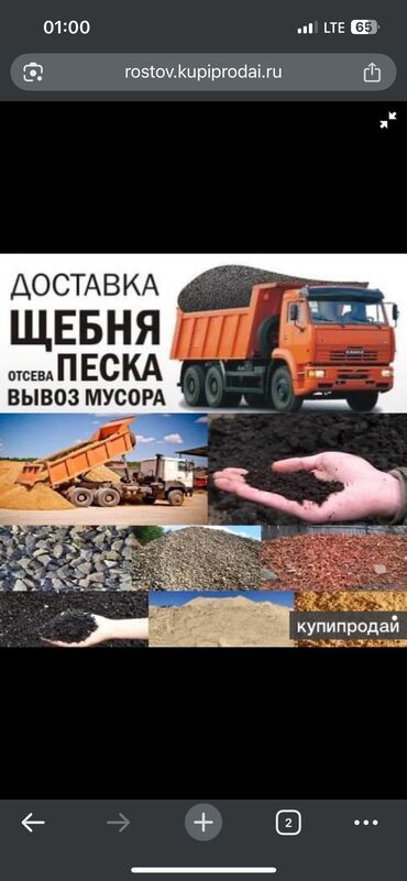 Портер, грузовые перевозки: Самосвал, Доставка щебня, угля, песка, чернозема, отсев, По городу, без грузчика