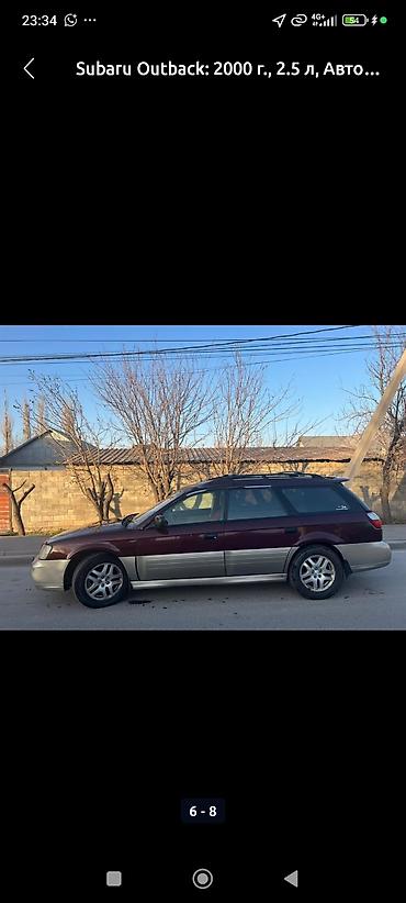 араба ош: Subaru Outback: 2000 г., 2.5 л, Автомат, Газ — 6