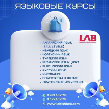 швея аламедин 1: Тил курстары Корейче, Кытайча, Англис Чоңдор үчүн, Балдар үчүн