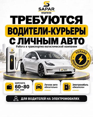 вышивка машинка: Вакансия: Водитель с личным автомобилем Работа в — 1