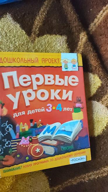 жади: Подборка детских книг и развивающих изданий: 1) Первая энциклопедия — 4