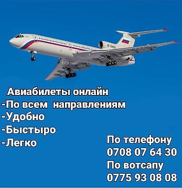 дешевые туры: Дуйнонун бардыр багыттарына арзан билеттер.Стамбул Ташкент Москва — 2