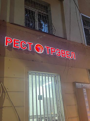 Размещение рекламы: | Вывески, Лайтбоксы, Таблички, | Монтаж, Демонтаж, Разработка дизайна — 9