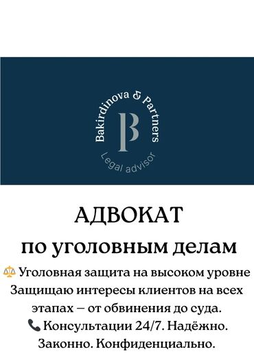 самые сильные адвокаты кыргызстана: Юридикалык кызматтар | Кылмыш-жаза укугу, Жазык-аткаруу укугу, Каржы укугу | Консультация, Аутсорсинг